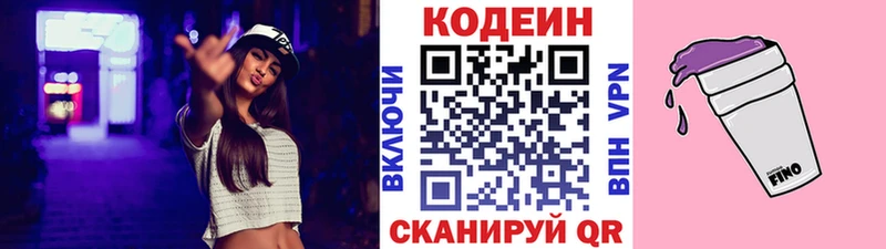 Купить где  Сольвычегодск  Кодеин напиток Lean (лин) 